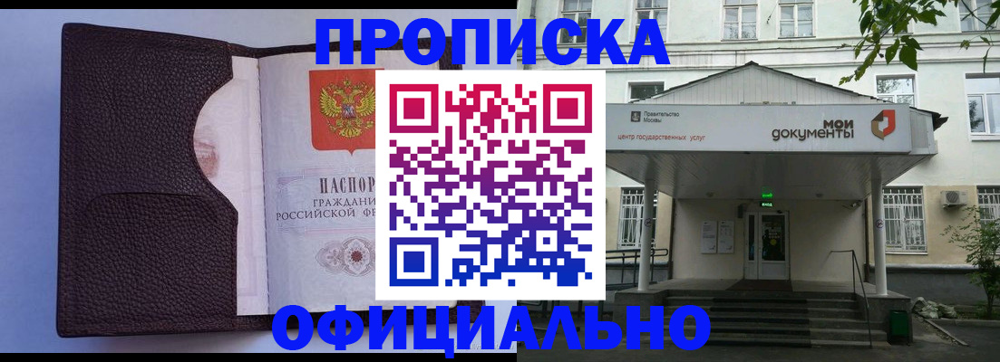 прописка в Вилючинске