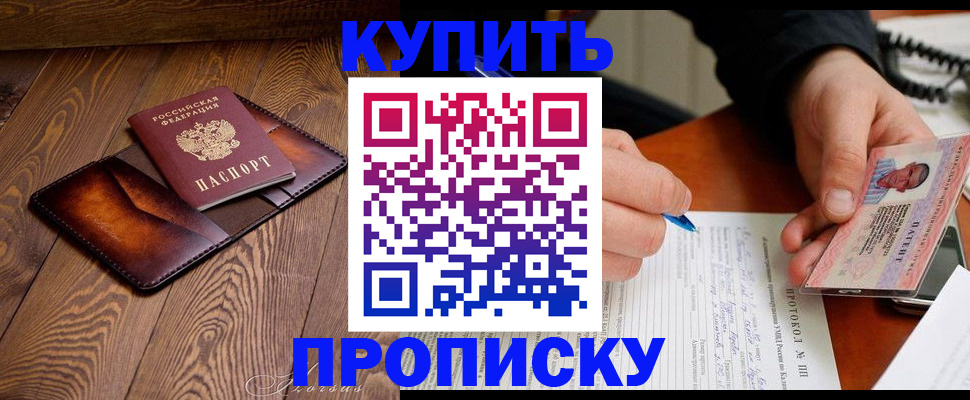 прописка 2025 в Вилючинске