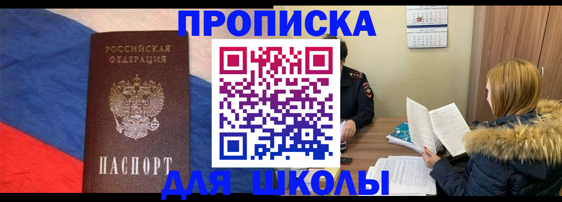 прописка ребенка в Вилючинске