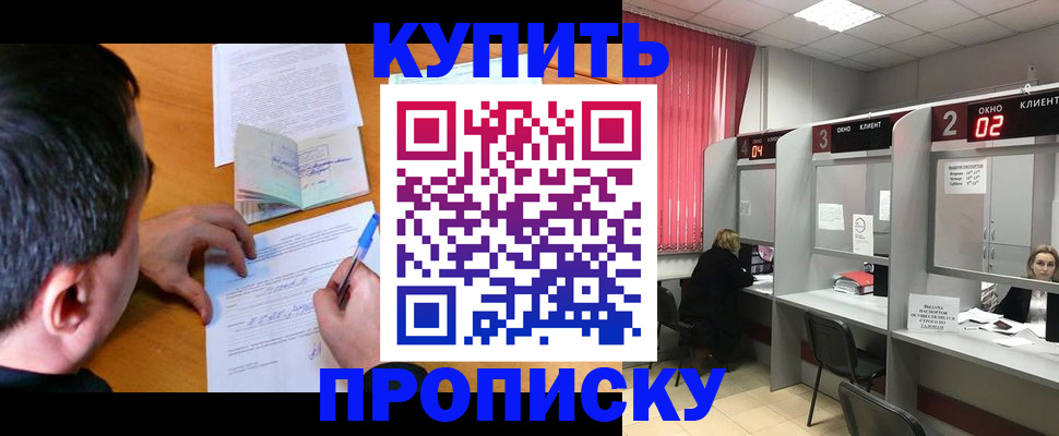 прописка от собственника в Вилючинске